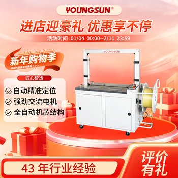 Yongchuang semi-automatic baling machine strapping machine fully automatic baling machine pp packing belt tightening hot melt integrated express carton tube linen vermicelli packaging machinery and equipment 101 high platform 380v ac motor 800*600 frame