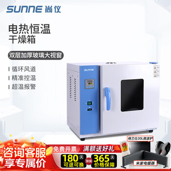 Shangyi electric constant temperature blast drying oven industrial oven laboratory aging drying oven dryer chinese herbal medicine upgraded version 19.1l galvanized inner tank without blast sn-202x-00a