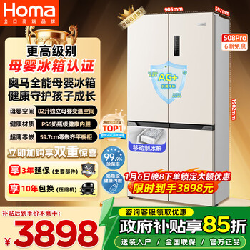 Homa 508-liter cross-door large-capacity home maternal and child refrigerator ultra-thin embedded first-class energy efficiency three-frequency air-cooled frost-free four-door 508pro national subsidy