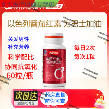 Byhealth lycopene vitamin e soft capsules 60 capsules men's antioxidant 1 bottle trial version