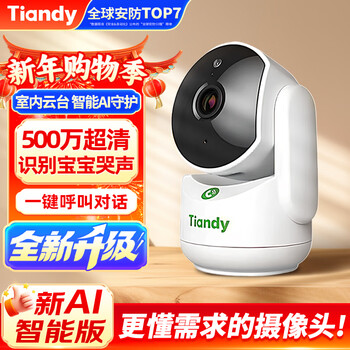 Tiandi weiye home surveillance camera, full color 5 million pixels, 3k ultra-clear, home mobile phone remote monitoring, indoor care, conversational cry detection, smart wifi, astronaut