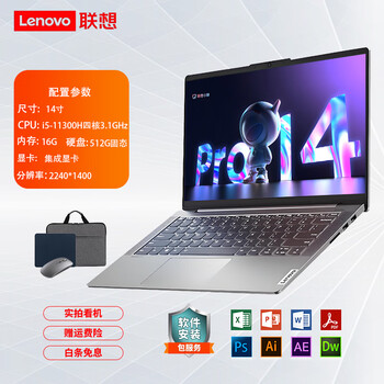 Lenovo (lenovo) xiaoxin notebook second-hand computer air14/15/pro14/16 inch high-performance office notebook with narrow bezel video editing programming learning design drawing thin and light notebook for college students xiaoxin 14pro i5-11 generation 16+512g ruiju 95% new