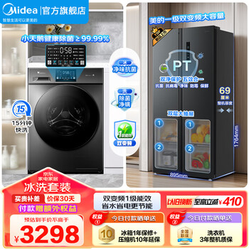 Midea home appliances ice and washing set 570+ folio large capacity air-cooled dual inverter refrigerator 10kg drum washing and drying integrated washing machine 570+ folio + v23pro single wash 10kg touch control model