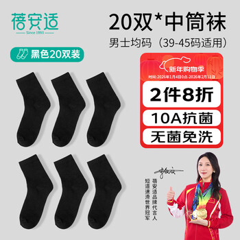 Beianshi disposable socks for men antibacterial grade travel portable medium tube black 20 pairs