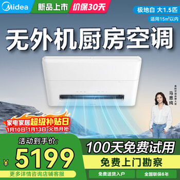 Midea kitchen air conditioner embedded large 1.5 hp all-in-one unit without outdoor unit ckz-35q/bn9y-yt100 polar white