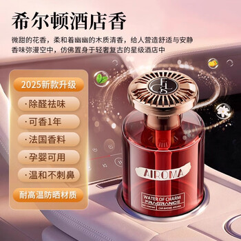 Shantou lincun car diffuser hilton car fireless diffuser essential oil long-lasting leaves light luxury car high-end special atmosphere hilton deodorizes aldehydes and deodorizes long-lasting extra large capacity 60ml