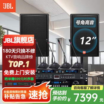 Jbl dual 15-inch high-power commercial conference audio set, professional outdoor stage performance speakers, dance training, home ktv audio, 12-inch audio*2 + integrated amplifier + one to four microphones (sequencer included)
