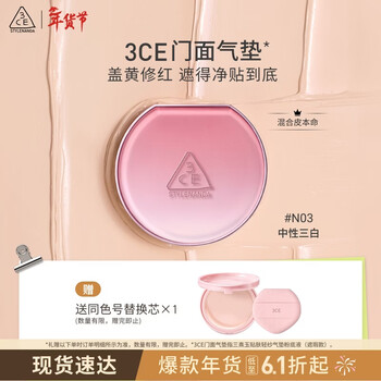 3ce facade air cushion #n03 long-lasting concealer, delicate and compliant liquid foundation birthday gift new year girl