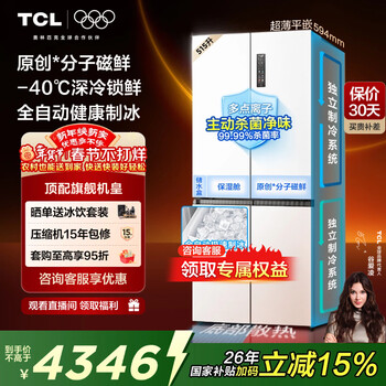 Tcl ice kirin king 515 liter cross four-door original molecular magnetic fresh dual system automatic ice making ultra-thin zero-embedded refrigerator large capacity household refrigerator trade-in r515t15-uqbs national subsidy