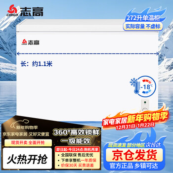 Chigo single temperature freezer 272 liter household commercial small freezer micro-frost first-level energy efficiency refrigeration-freezing conversion horizontal freezer trade-in bd/bc-272dw