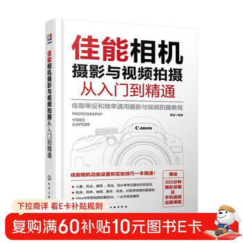 Canon camera photography and video shooting from entry to proficiency