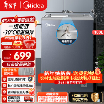 Midea's ready-made home freezer refrigerator ice cream cabinet small freezer display cabinet commercial large-capacity refrigerated fresh-keeping cabinet freezer dual-use first-class energy-saving display cabinet 100l comes with rollers upgraded with lock