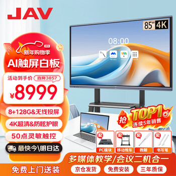 Jav85-inch conference tablet touch screen all-in-one multimedia teaching all-in-one touch conference tv smart screen large screen electronic whiteboard education and training screen projection 85j269