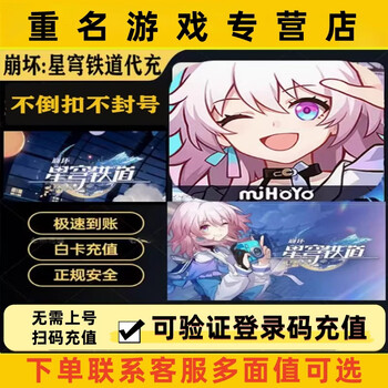 The honkai star dome railway recharges without any deductions. the honkai star dome railway in the national server can recharge ancient dreams without registering. consult customer service.