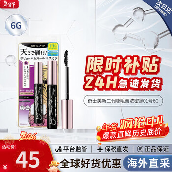 Kiss me huayingmeiko exquisite long and curling waterproof mascara 6g (three generations of long-lasting anti-smudge) goddess day gift in stock new 2nd generation mascara thick and curling black