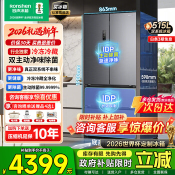 Rongsheng cube sugar 515l refrigerator dual system french multi-door ultra-thin zero embedded refrigerator class one energy efficiency large capacity national subsidy world cup bcd-515p60fzmad gray cube sugar 515 dual system + idp active sterilization