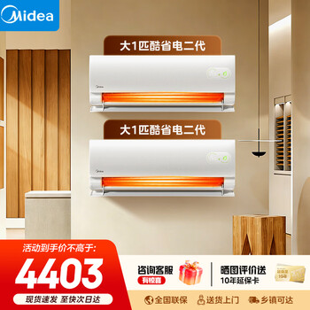 Midea air conditioner set hang-up set purchase the new first-class energy efficiency frequency conversion heating and cooling 2026 cool and energy-saving second generation pure on-hook set multi-family bedroom and living room on-hook air conditioner large 1 horse on-hook set cool power-saving second generation set preferred for small apartments