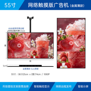 1+ high-definition advertising machine 1080p milk tea shop catering mall store dedicated wall hanging horizontal screen vertical screen display upgrade 55-inch network touch version - gold s wall bracket