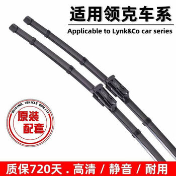 Gongma is suitable for lynk & co 010203 original wiper blade 0506 original factory 09 special 03 boneless silent wiper blade lynk & co 06 regardless of year