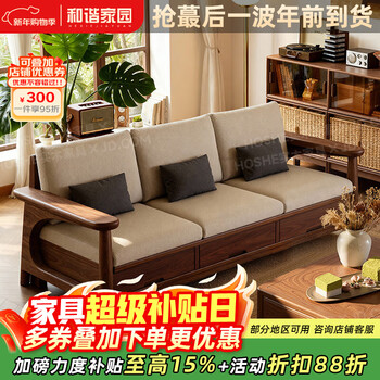 Harmony home sofa medieval style solid wood sofa living room 2025 new song's aesthetic small apartment fabric sofa combination independent three-seater