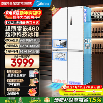 Midea 460 cross four-door multi-door refrigerator independent ice making ultra-thin zero-embedded dual-cycle frequency conversion air-cooled frost-free household large-capacity pst+odorless mr-460wuspze