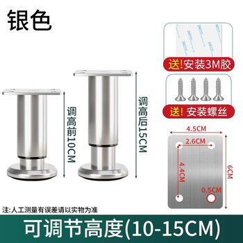 Fantasy support feet tv cabinet bracket legs table legs sofa bed foot pads adjustable base load-bearing stainless steel sticky nails dual-purpose adjustable 1015 silver