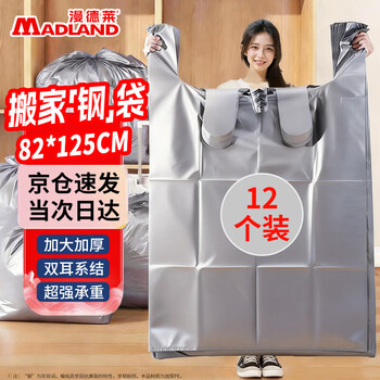Mandelai moving packing bag thickened extra large plastic bag moving artifact luggage clothing dustproof storage tote bag quilt special strong woven belt carton garbage bag 82*125cm 12 pack
