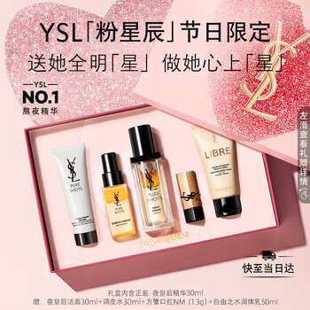 Ysl saint laurent night queen essence repairing moisturizing skin care product set gift box birthday gift new year gift for girlfriend
