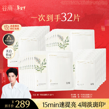 Guyu new generation milk skin mask 5 pieces/box*3 whitening mask to remove yellowing, dullness, repair, moisturize and moisturize birthday gift