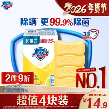 Safeguard soap lemon fresh 115g*4 bars 99.9% sterilization bath soap new and old packaging random