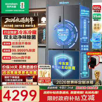 Rongsheng tangtang 505l cross-door refrigerator dual-system cycle active sterilization ultra-thin embedded first-level energy efficiency frost-free bcd-505p60czmad gray national subsidy world cup