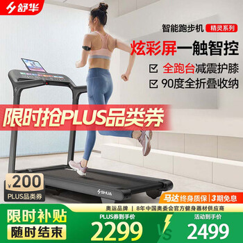 Shuhua (shua) small household treadmill, household a9 climbing walking machine, shock-absorbing, indoor silent, foldable, marathon olympics, installation-free version - colorful screen/vertical full folding
