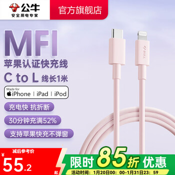 Bull (bull) mobile phone data cable usb fast charging anti-break charging cable mfi certified chip pd fast charging c-l pink 1 meter jcl110b