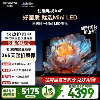 Skyworth tv 85a4f 85-inch tv mini led 144 partitions national subsidy first-level energy efficiency lcd tablet game trade-in