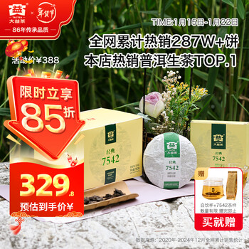 Dayi taetea tea pu'er tea raw tea 7542 cake tea box 150g*5 cakes classic benchmark ration tea for self-drinking