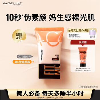 Maybelline morning c tube no-makeup cream 02 isolating makeup primer concealer brightening hydrating moisturizing lazy cream nude makeup new year's gift for women