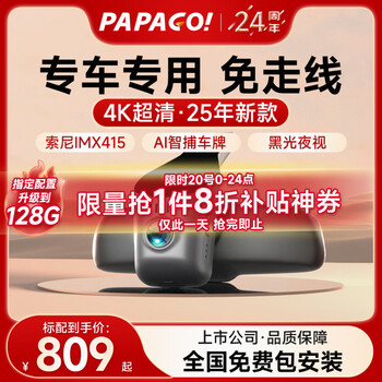 Papago! papago driving recorder, special car, wire-free, front and rear dual cameras, hidden 4k ultra-high definition, 25-year new model, 4k model, single lens, official standard configuration + no card