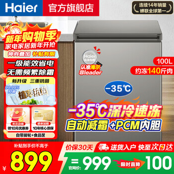 Haier small refrigerator household automatic frost reduction 80% cryogenic quick freezing freshness first level energy efficiency energy saving antibacterial 100 hours power off protection horizontal small freezer freezer 100 liters |-35 deep cooling + triple antibacterial + frost reduction 80%