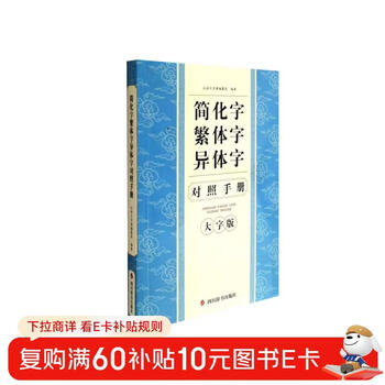 Simplified chinese, traditional chinese and variant characters comparison manual