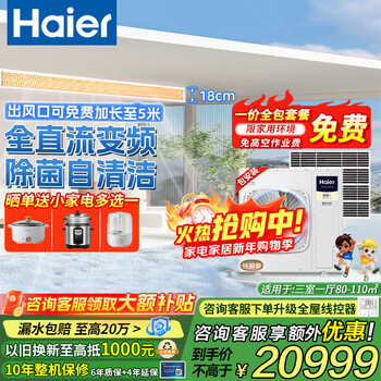 Haier central air conditioner, one to four, multi-split, one to three, full dc variable frequency, first level energy efficiency, household central air conditioner, one to four/one to eight/one to nine, 5 hp, first level energy efficiency, three rooms and one living room, 80-110