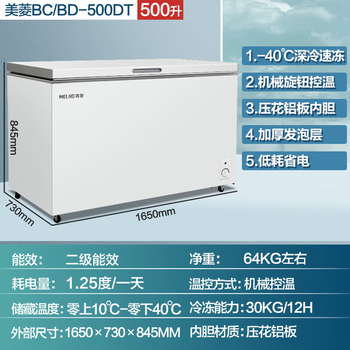 Meiling (meiling) freezer commercial household large capacity -40 degree low temperature freezer refrigeration and freezing dual-purpose single temperature horizontal freezer computer temperature control five-side refrigeration trade-in subsidy -40 degree cryogenic quick freezing machine control 500l