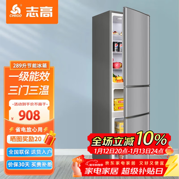 Chigo 289 liters three-door refrigerator household small first-class energy efficiency large capacity refrigerated fresh-keeping soft-frozen partitioned storage energy-saving three-temperature zone refrigerator for rental house trade-in 289 liters three-door three-temperature zone first-class energy efficiency dark gray