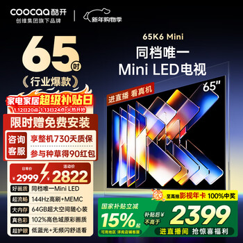Cool chuangchuangwei 65k6 mini tv 65-inch 100-level partition mini led 64gb first-level energy efficiency trade-in subsidy large-screen ai game monitor 65p5f