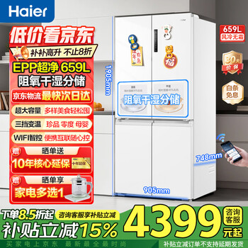 Haier refrigerator 659 liters four-door cross-folding first-class energy-efficiency energy-saving air-cooled frost-free household refrigerator 600 liters or more large capacity trade-in 659l ultra-large capacity | epp ultra-clean system