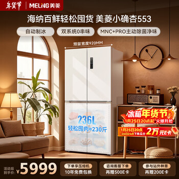 Meiling xiaoquexing 553l cross-door refrigerator automatic ice making four-door large freezer dual system ultra-thin zero embedded bottom cooling bcd-553wspu9cizx national subsidy