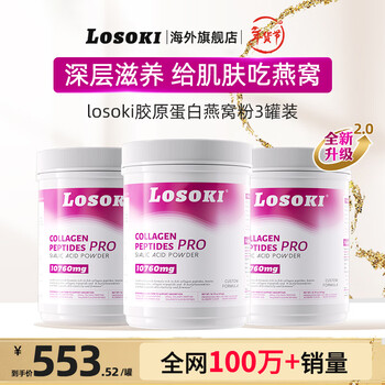 Losoki collagen peptide bird's nest powder bird's nest acid small molecule fish collagen original import losoki collagen peptide bird's nest powder 476g*3 cans