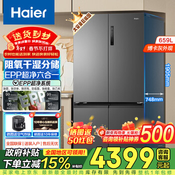 Haier 659-liter cross-door four-door double-door first-class energy efficiency dual-frequency air-cooled frost-free ultra-large capacity refrigerator with dry and wet storage boca gray + oxygen barrier dry and wet storage + epp ultra-clean system