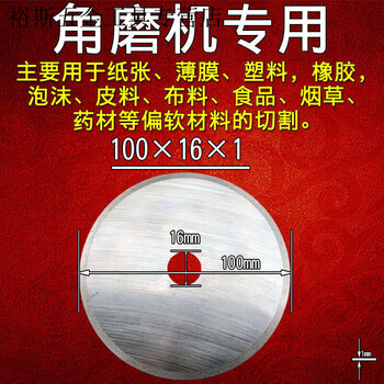 Pachin cut stainless steel slicing metal cutting blade cutting machine saw blade polished toothless saw blade cutting blade 350400 100x16 angle grinder special (special steel)