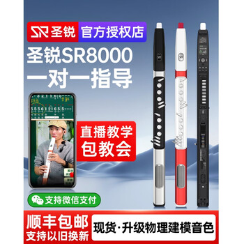 Shengrui sr8000 electric wind instrument official 2026 middle-aged and elderly replacement 8ooo trade-in. order to get live teaching + one-on-one guidance + teaching included