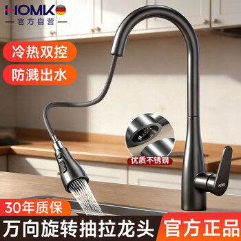 Homk germany kitchen faucet hot and cold sink pull-out faucet telescopic sink faucet